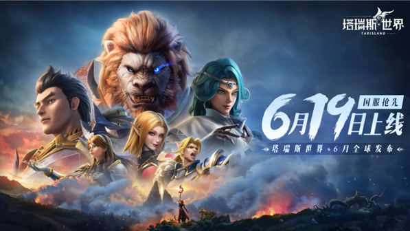 逸富盈策略 《塔瑞斯世界》国际服11月4日停服 曾对标WOW